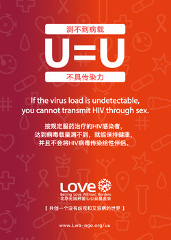 U=U中文海报 北京无国界爱心公益基金会制作